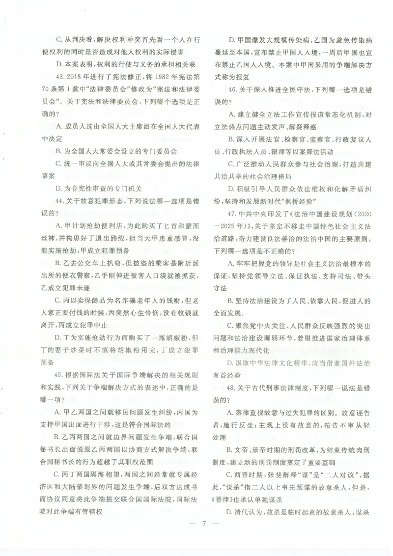 2022客观题（回忆版）_法考真题相关_真题（02-26）_1.客观题（2002-2025）_2002-2022真题（pdf版本推荐使用）_2014--2022历年真题（pdf）