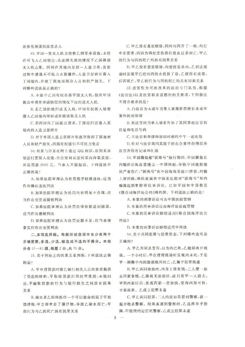 2022客观题（回忆版）_法考真题相关_真题（02-26）_1.客观题（2002-2025）_2002-2022真题（pdf版本推荐使用）_2014--2022历年真题（pdf）