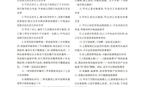 2022客观题（回忆版）_法考真题相关_真题（02-26）_1.客观题（2002-2025）_2002-2022真题（pdf版本推荐使用）_2014--2022历年真题（pdf）