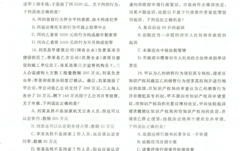 2022客观题（回忆版）_法考真题相关_真题（02-26）_1.客观题（2002-2025）_2002-2022真题（pdf版本推荐使用）_2014--2022历年真题（pdf）