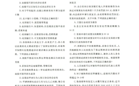2022客观题（回忆版）_法考真题相关_真题（02-26）_1.客观题（2002-2025）_2002-2022真题（pdf版本推荐使用）_2014--2022历年真题（pdf）