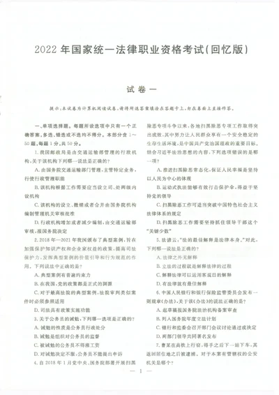 2022客观题（回忆版）_法考真题相关_真题（02-26）_1.客观题（2002-2025）_2002-2022真题（pdf版本推荐使用）_2014--2022历年真题（pdf）