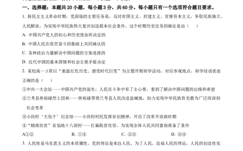 山东省济宁市第一中学2024-2025学年高一下学期3月月考政治试题（原卷版）_2025年04月试卷_0407山东省济宁市第一中学2024-2025学年高一下学期3月月考
