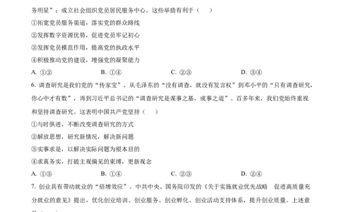 山东省济宁市第一中学2024-2025学年高一下学期3月月考政治试题（原卷版）_2025年04月试卷_0407山东省济宁市第一中学2024-2025学年高一下学期3月月考
