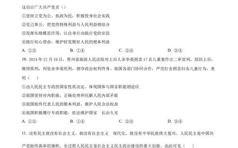 山东省济宁市第一中学2024-2025学年高一下学期3月月考政治试题（原卷版）_2025年04月试卷_0407山东省济宁市第一中学2024-2025学年高一下学期3月月考