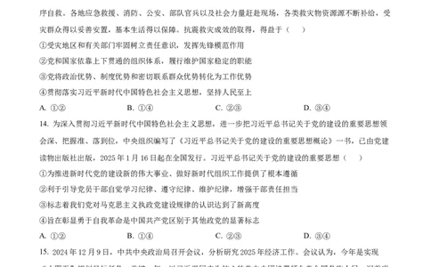 山东省济宁市第一中学2024-2025学年高一下学期3月月考政治试题（原卷版）_2025年04月试卷_0407山东省济宁市第一中学2024-2025学年高一下学期3月月考