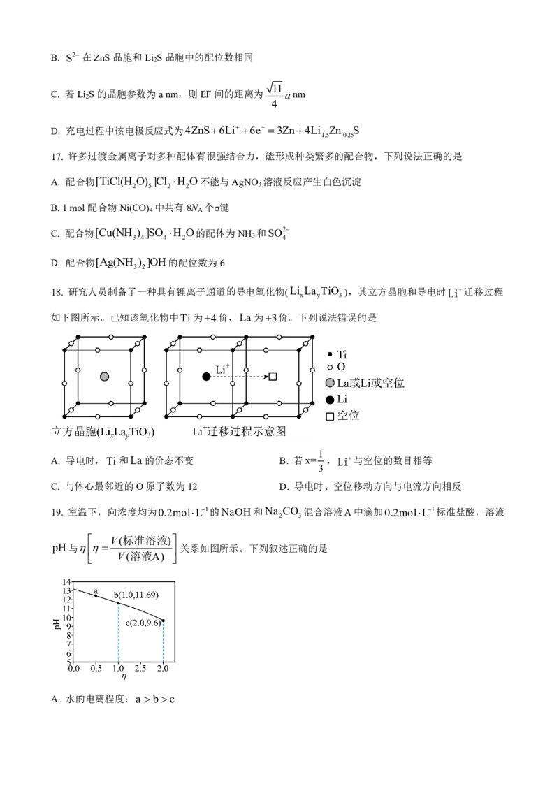 化学2025-2026长春汽三高二上期末考试_2026年02月高二试卷_260209吉林省长春市长春汽车经济技术开发区第三中学2025-2026学年高二上学期期末考试（全）