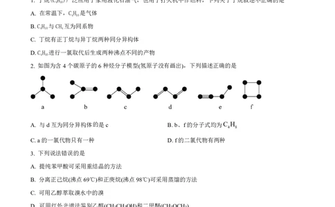 化学2025-2026长春汽三高二上期末考试_2026年02月高二试卷_260209吉林省长春市长春汽车经济技术开发区第三中学2025-2026学年高二上学期期末考试（全）