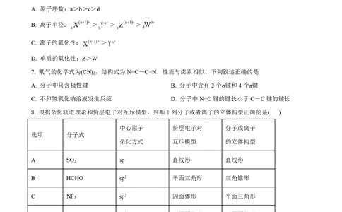 化学2025-2026长春汽三高二上期末考试_2026年02月高二试卷_260209吉林省长春市长春汽车经济技术开发区第三中学2025-2026学年高二上学期期末考试（全）