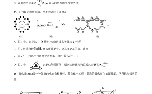 化学2025-2026长春汽三高二上期末考试_2026年02月高二试卷_260209吉林省长春市长春汽车经济技术开发区第三中学2025-2026学年高二上学期期末考试（全）