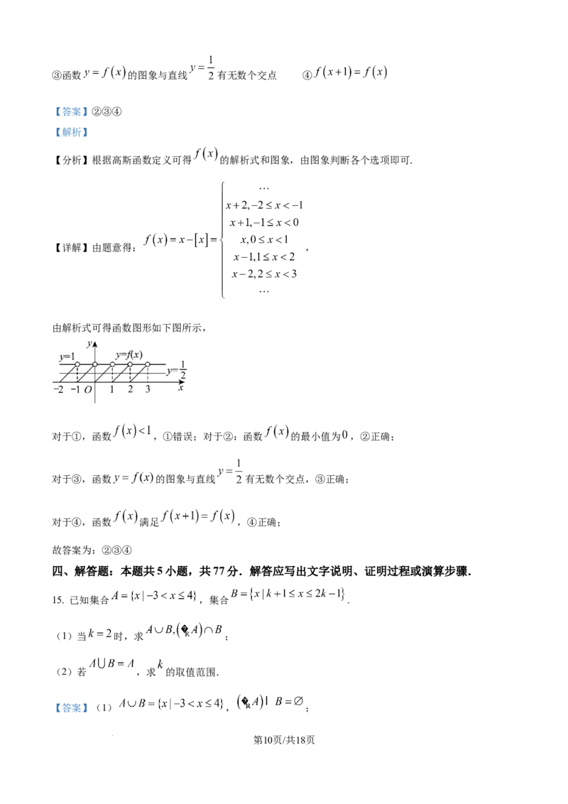 精品解析：四川省内江市第一中学2025-2026学年高一上学期期中测试数学试题（解析版）_2025年12月高一试卷_251203四川省内江市第一中学2025-2026学年高一上学期期中考试
