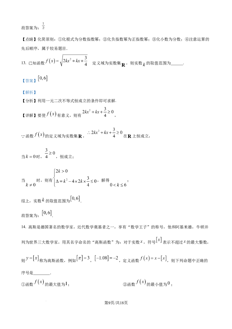 精品解析：四川省内江市第一中学2025-2026学年高一上学期期中测试数学试题（解析版）_2025年12月高一试卷_251203四川省内江市第一中学2025-2026学年高一上学期期中考试