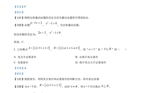 精品解析：四川省内江市第一中学2025-2026学年高一上学期期中测试数学试题（解析版）_2025年12月高一试卷_251203四川省内江市第一中学2025-2026学年高一上学期期中考试
