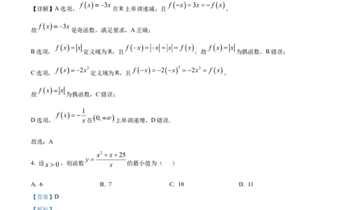 精品解析：四川省内江市第一中学2025-2026学年高一上学期期中测试数学试题（解析版）_2025年12月高一试卷_251203四川省内江市第一中学2025-2026学年高一上学期期中考试