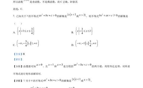 精品解析：四川省内江市第一中学2025-2026学年高一上学期期中测试数学试题（解析版）_2025年12月高一试卷_251203四川省内江市第一中学2025-2026学年高一上学期期中考试