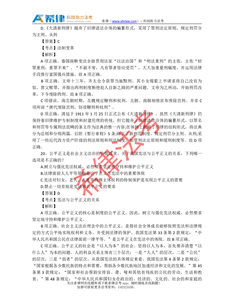 2012年司法考试真题答案及解析卷二_法考真题相关_真题（02-26）_1.客观题（2002-2025）_2002-2022真题（pdf版本推荐使用）_2002--2013（年份久远只做参考）_2012年