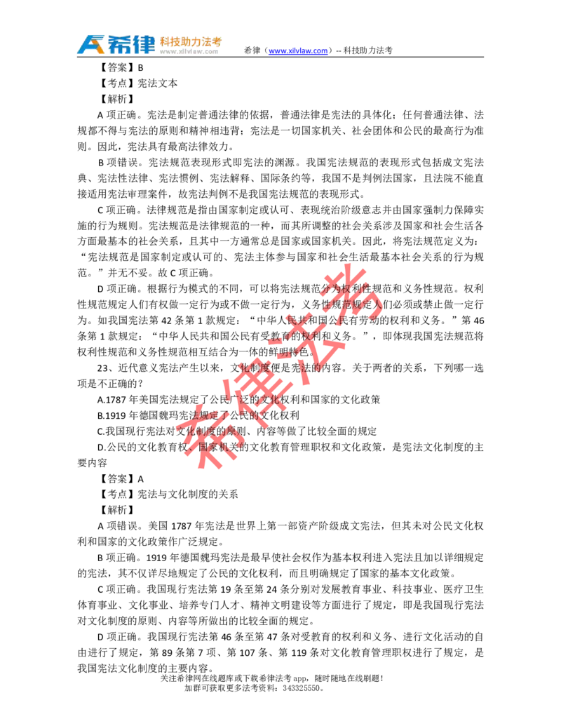 2012年司法考试真题答案及解析卷二_法考真题相关_真题（02-26）_1.客观题（2002-2025）_2002-2022真题（pdf版本推荐使用）_2002--2013（年份久远只做参考）_2012年