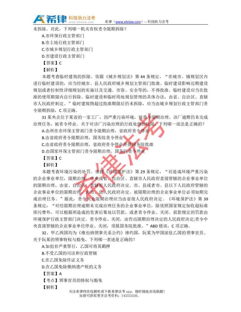 2012年司法考试真题答案及解析卷二_法考真题相关_真题（02-26）_1.客观题（2002-2025）_2002-2022真题（pdf版本推荐使用）_2002--2013（年份久远只做参考）_2012年