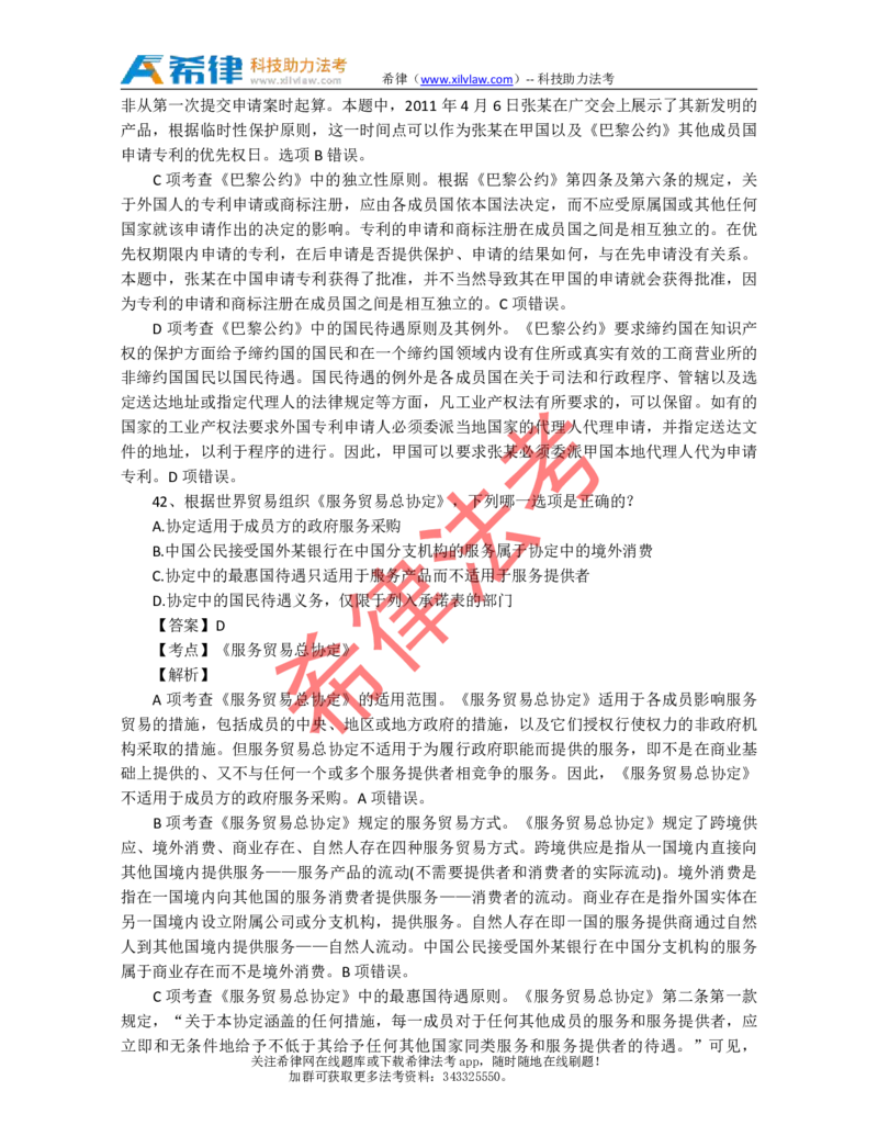 2012年司法考试真题答案及解析卷二_法考真题相关_真题（02-26）_1.客观题（2002-2025）_2002-2022真题（pdf版本推荐使用）_2002--2013（年份久远只做参考）_2012年