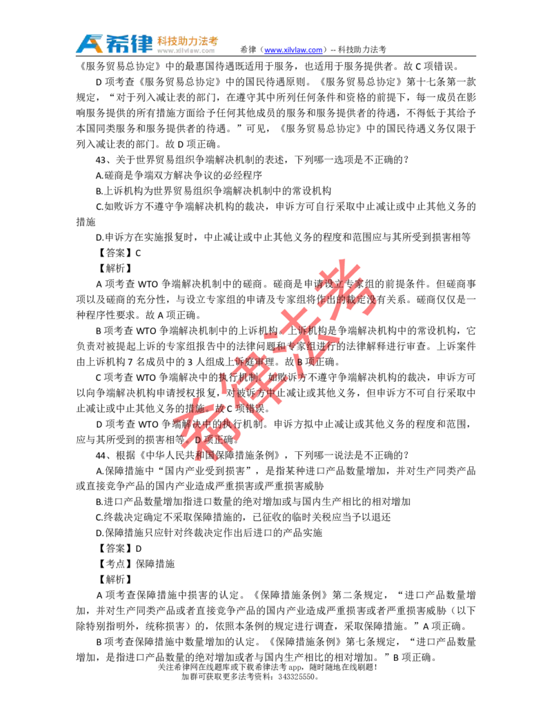 2012年司法考试真题答案及解析卷二_法考真题相关_真题（02-26）_1.客观题（2002-2025）_2002-2022真题（pdf版本推荐使用）_2002--2013（年份久远只做参考）_2012年
