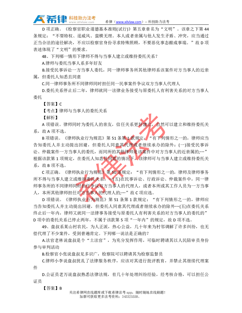 2012年司法考试真题答案及解析卷二_法考真题相关_真题（02-26）_1.客观题（2002-2025）_2002-2022真题（pdf版本推荐使用）_2002--2013（年份久远只做参考）_2012年