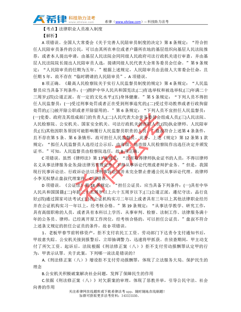 2012年司法考试真题答案及解析卷二_法考真题相关_真题（02-26）_1.客观题（2002-2025）_2002-2022真题（pdf版本推荐使用）_2002--2013（年份久远只做参考）_2012年