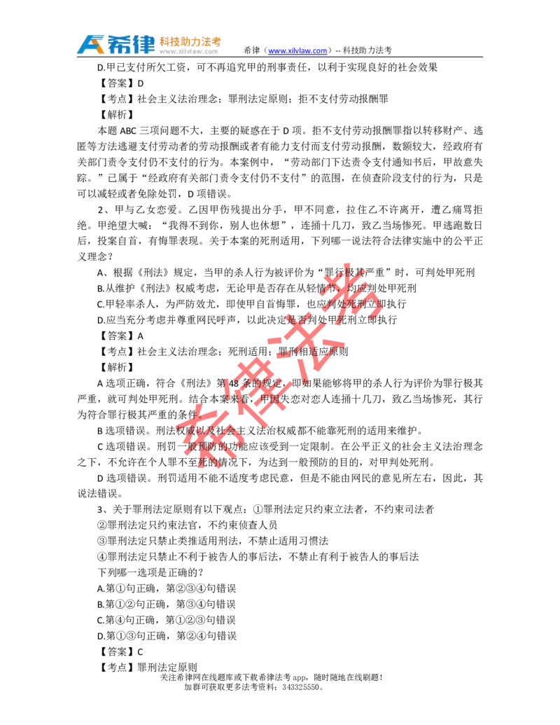 2012年司法考试真题答案及解析卷二_法考真题相关_真题（02-26）_1.客观题（2002-2025）_2002-2022真题（pdf版本推荐使用）_2002--2013（年份久远只做参考）_2012年