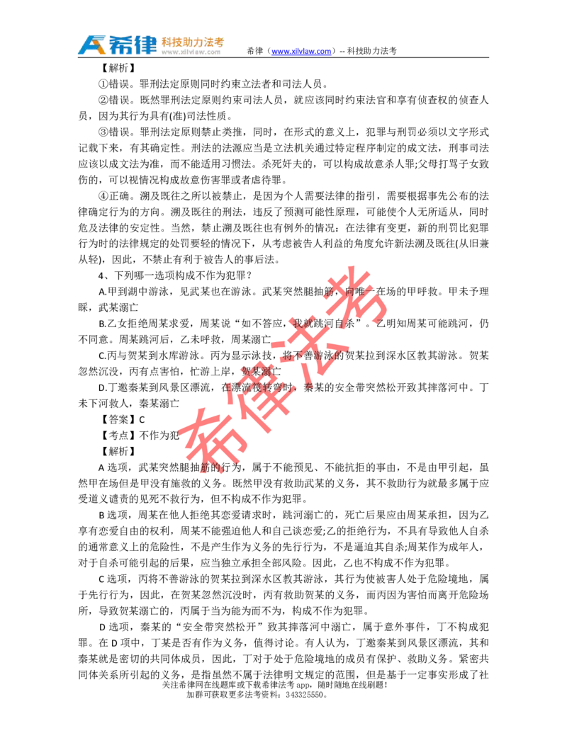 2012年司法考试真题答案及解析卷二_法考真题相关_真题（02-26）_1.客观题（2002-2025）_2002-2022真题（pdf版本推荐使用）_2002--2013（年份久远只做参考）_2012年