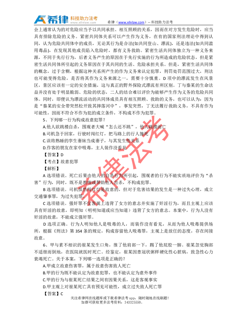 2012年司法考试真题答案及解析卷二_法考真题相关_真题（02-26）_1.客观题（2002-2025）_2002-2022真题（pdf版本推荐使用）_2002--2013（年份久远只做参考）_2012年
