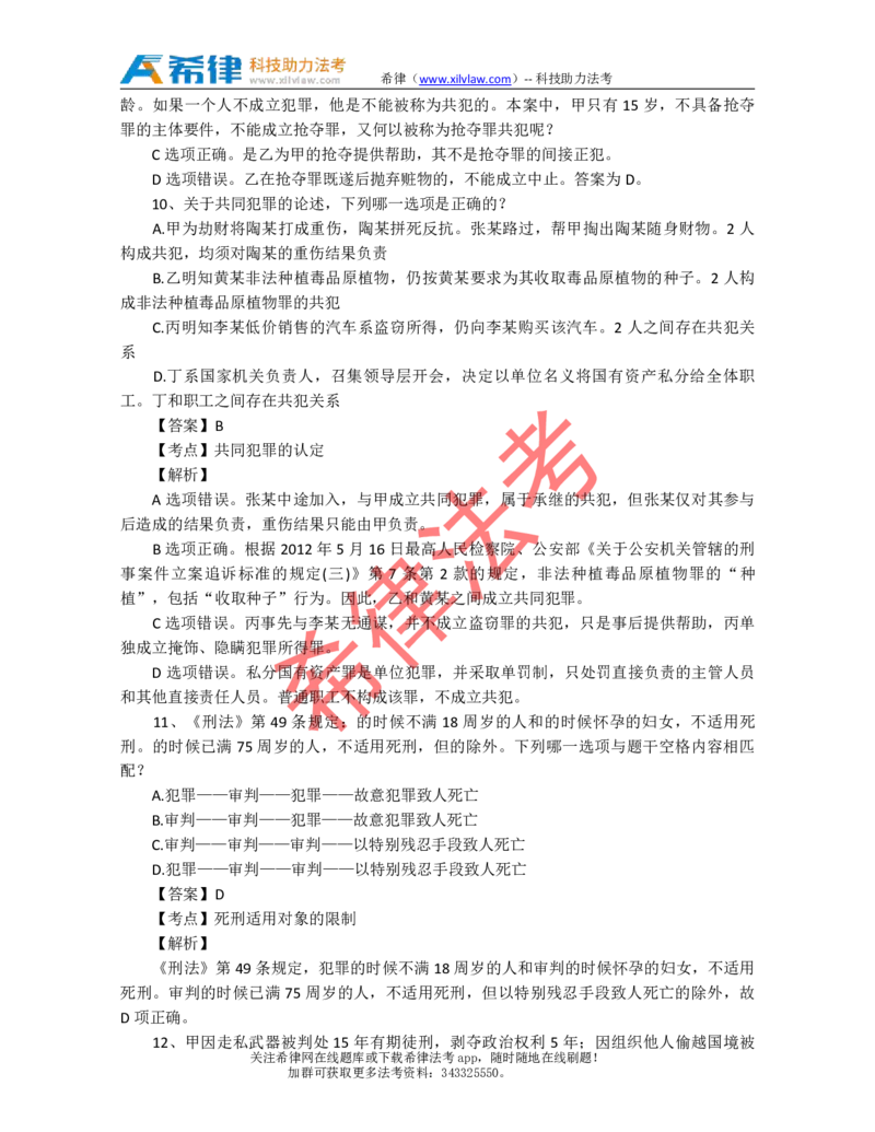 2012年司法考试真题答案及解析卷二_法考真题相关_真题（02-26）_1.客观题（2002-2025）_2002-2022真题（pdf版本推荐使用）_2002--2013（年份久远只做参考）_2012年