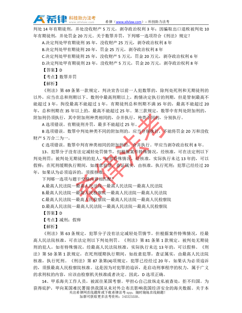 2012年司法考试真题答案及解析卷二_法考真题相关_真题（02-26）_1.客观题（2002-2025）_2002-2022真题（pdf版本推荐使用）_2002--2013（年份久远只做参考）_2012年
