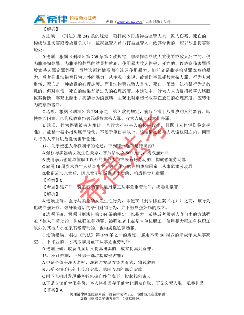 2012年司法考试真题答案及解析卷二_法考真题相关_真题（02-26）_1.客观题（2002-2025）_2002-2022真题（pdf版本推荐使用）_2002--2013（年份久远只做参考）_2012年