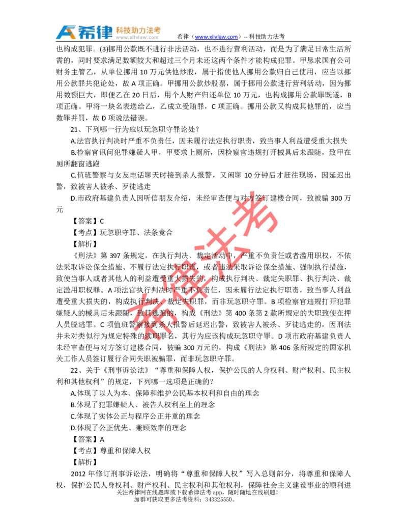 2012年司法考试真题答案及解析卷二_法考真题相关_真题（02-26）_1.客观题（2002-2025）_2002-2022真题（pdf版本推荐使用）_2002--2013（年份久远只做参考）_2012年