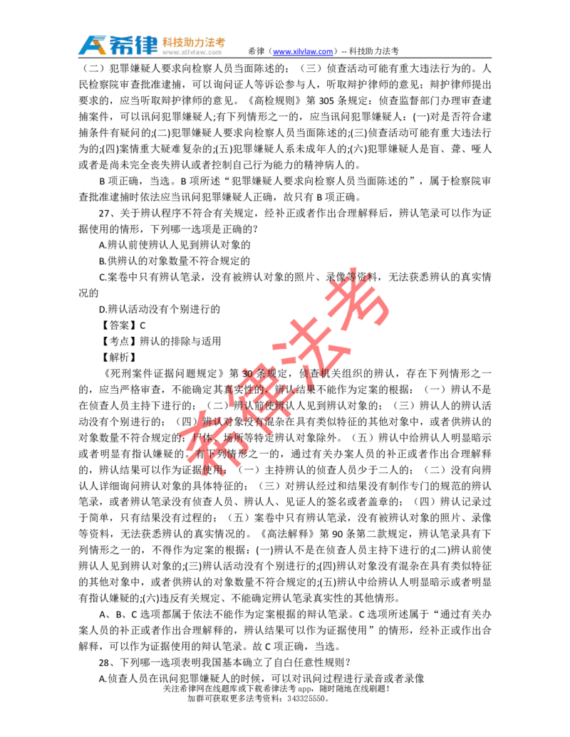 2012年司法考试真题答案及解析卷二_法考真题相关_真题（02-26）_1.客观题（2002-2025）_2002-2022真题（pdf版本推荐使用）_2002--2013（年份久远只做参考）_2012年