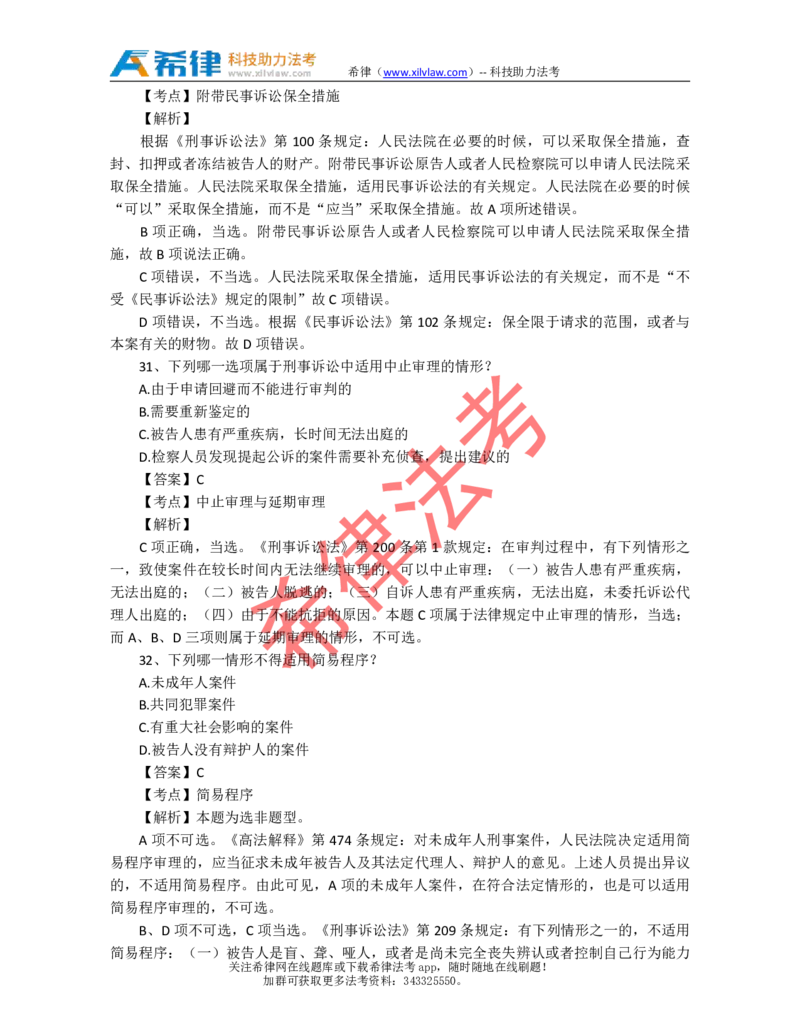 2012年司法考试真题答案及解析卷二_法考真题相关_真题（02-26）_1.客观题（2002-2025）_2002-2022真题（pdf版本推荐使用）_2002--2013（年份久远只做参考）_2012年