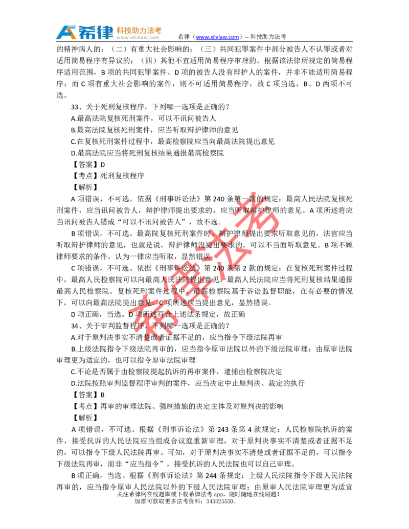 2012年司法考试真题答案及解析卷二_法考真题相关_真题（02-26）_1.客观题（2002-2025）_2002-2022真题（pdf版本推荐使用）_2002--2013（年份久远只做参考）_2012年