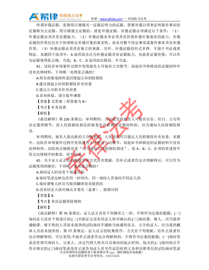 2012年司法考试真题答案及解析卷二_法考真题相关_真题（02-26）_1.客观题（2002-2025）_2002-2022真题（pdf版本推荐使用）_2002--2013（年份久远只做参考）_2012年