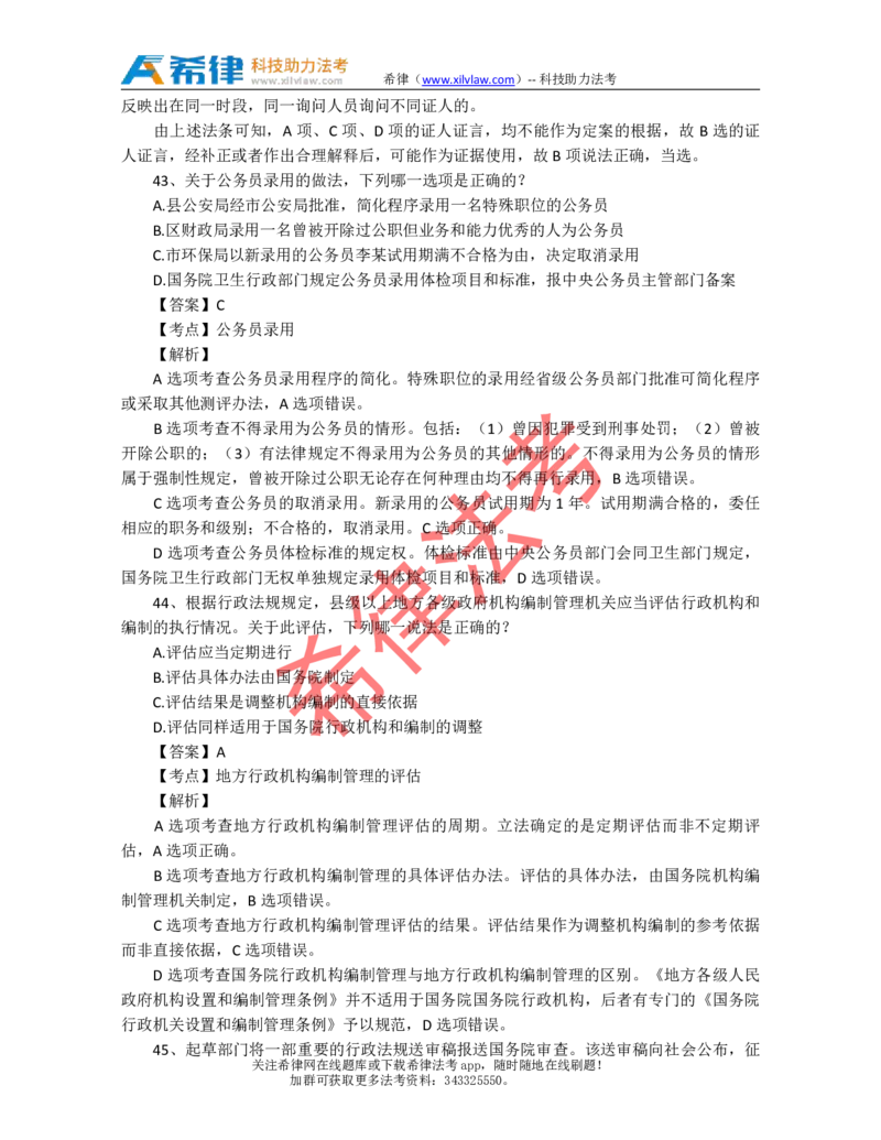 2012年司法考试真题答案及解析卷二_法考真题相关_真题（02-26）_1.客观题（2002-2025）_2002-2022真题（pdf版本推荐使用）_2002--2013（年份久远只做参考）_2012年