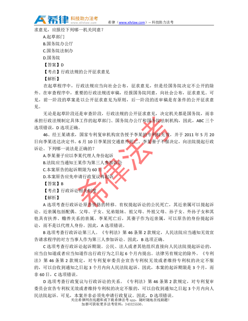 2012年司法考试真题答案及解析卷二_法考真题相关_真题（02-26）_1.客观题（2002-2025）_2002-2022真题（pdf版本推荐使用）_2002--2013（年份久远只做参考）_2012年