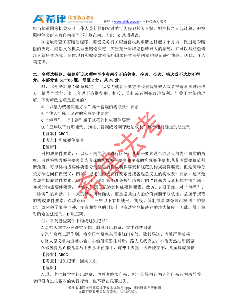 2012年司法考试真题答案及解析卷二_法考真题相关_真题（02-26）_1.客观题（2002-2025）_2002-2022真题（pdf版本推荐使用）_2002--2013（年份久远只做参考）_2012年