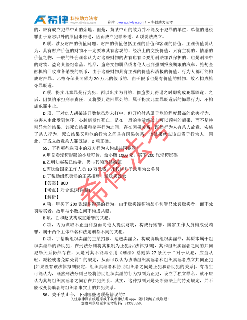 2012年司法考试真题答案及解析卷二_法考真题相关_真题（02-26）_1.客观题（2002-2025）_2002-2022真题（pdf版本推荐使用）_2002--2013（年份久远只做参考）_2012年