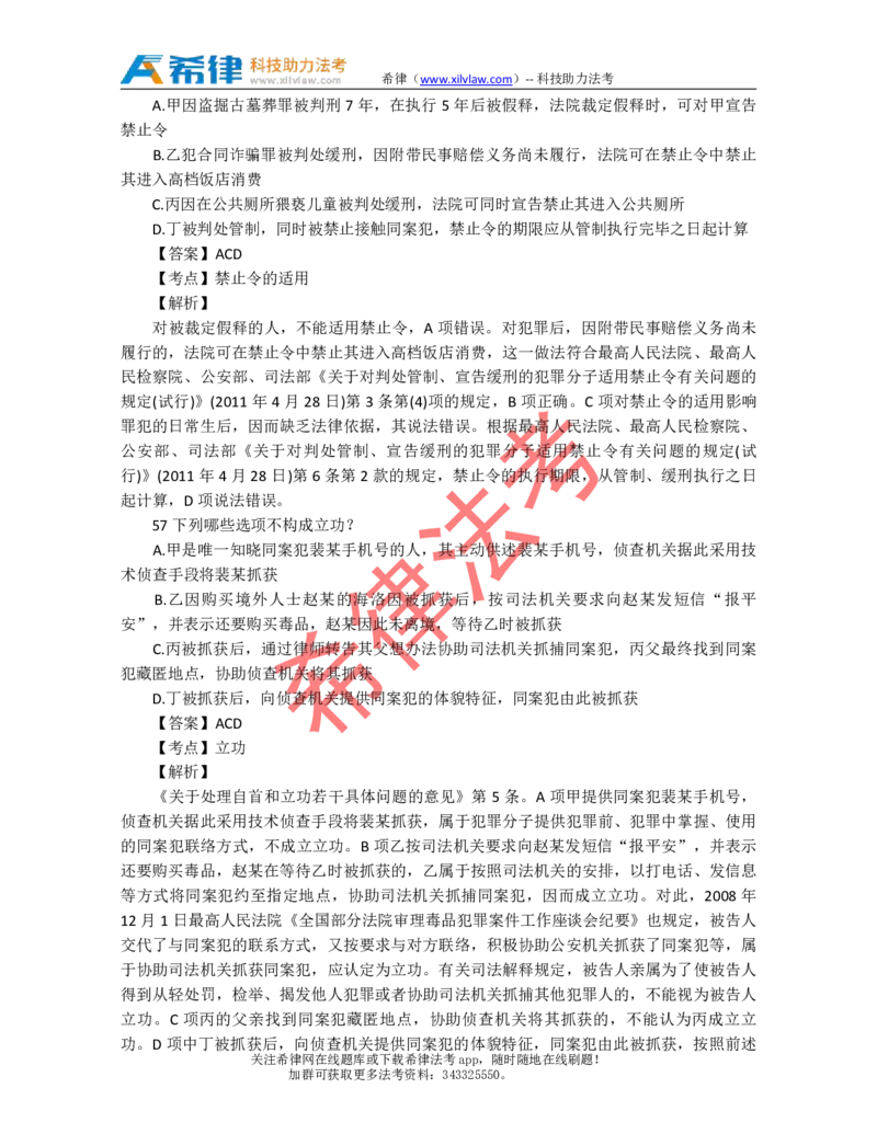 2012年司法考试真题答案及解析卷二_法考真题相关_真题（02-26）_1.客观题（2002-2025）_2002-2022真题（pdf版本推荐使用）_2002--2013（年份久远只做参考）_2012年