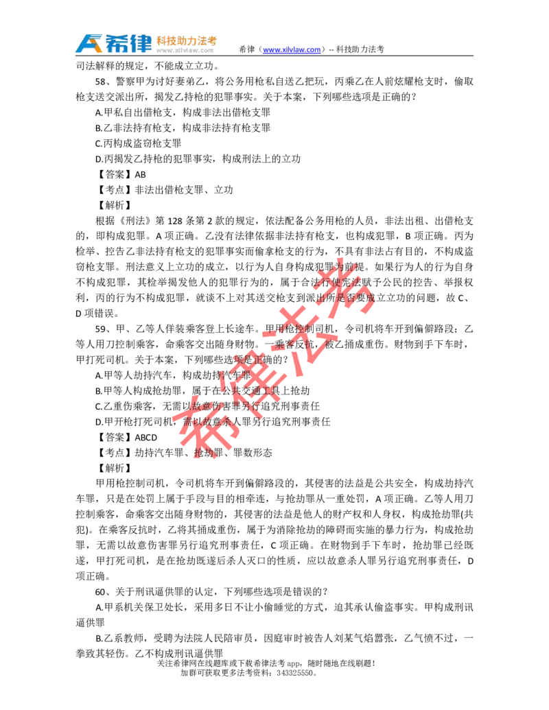 2012年司法考试真题答案及解析卷二_法考真题相关_真题（02-26）_1.客观题（2002-2025）_2002-2022真题（pdf版本推荐使用）_2002--2013（年份久远只做参考）_2012年