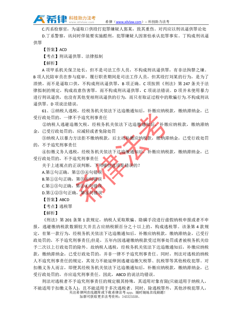 2012年司法考试真题答案及解析卷二_法考真题相关_真题（02-26）_1.客观题（2002-2025）_2002-2022真题（pdf版本推荐使用）_2002--2013（年份久远只做参考）_2012年
