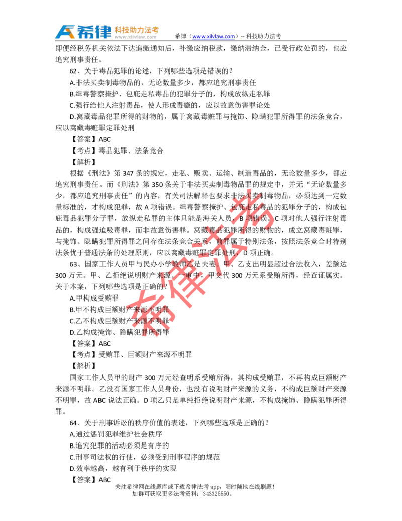 2012年司法考试真题答案及解析卷二_法考真题相关_真题（02-26）_1.客观题（2002-2025）_2002-2022真题（pdf版本推荐使用）_2002--2013（年份久远只做参考）_2012年