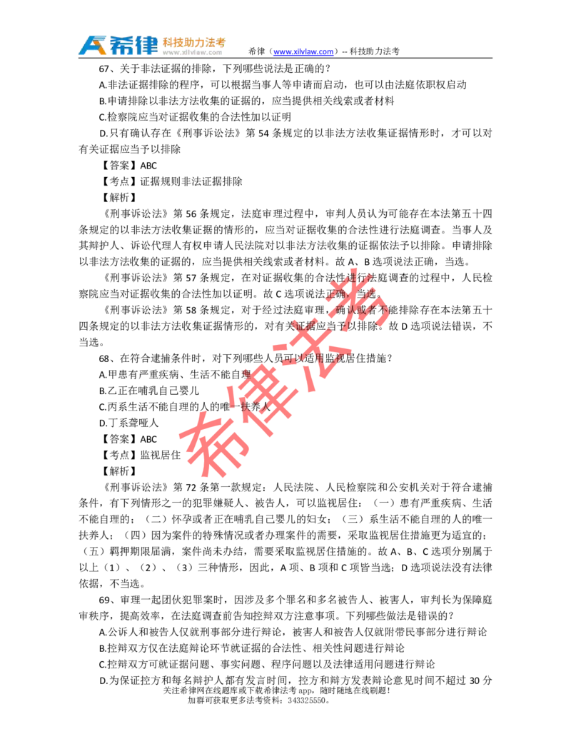 2012年司法考试真题答案及解析卷二_法考真题相关_真题（02-26）_1.客观题（2002-2025）_2002-2022真题（pdf版本推荐使用）_2002--2013（年份久远只做参考）_2012年