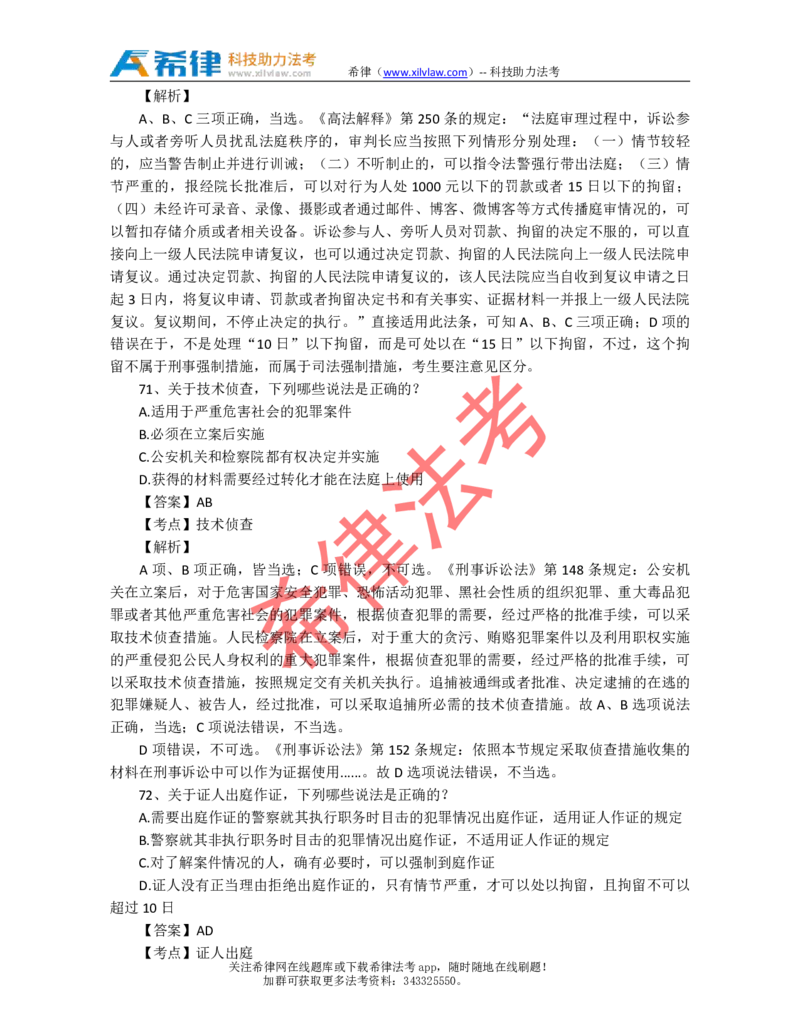 2012年司法考试真题答案及解析卷二_法考真题相关_真题（02-26）_1.客观题（2002-2025）_2002-2022真题（pdf版本推荐使用）_2002--2013（年份久远只做参考）_2012年