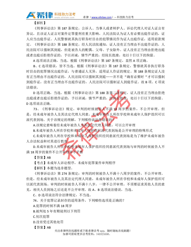 2012年司法考试真题答案及解析卷二_法考真题相关_真题（02-26）_1.客观题（2002-2025）_2002-2022真题（pdf版本推荐使用）_2002--2013（年份久远只做参考）_2012年