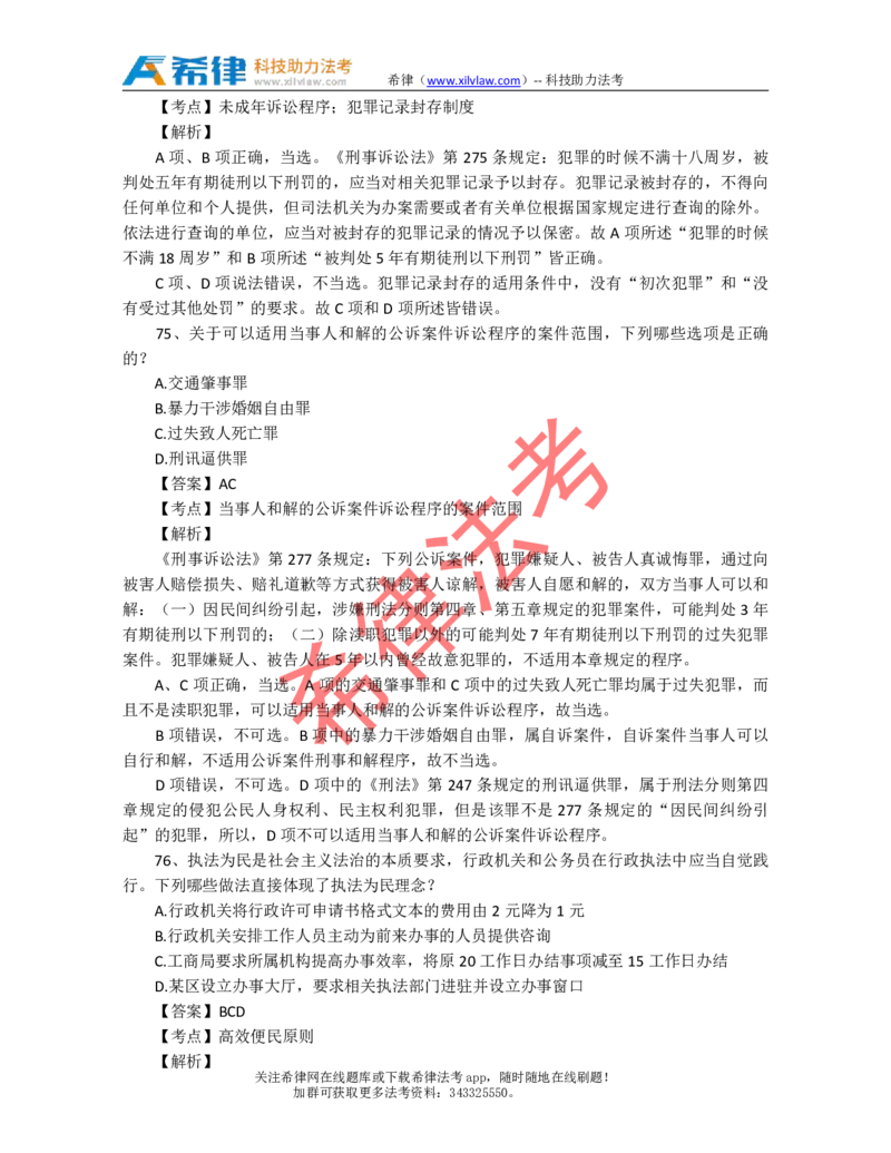 2012年司法考试真题答案及解析卷二_法考真题相关_真题（02-26）_1.客观题（2002-2025）_2002-2022真题（pdf版本推荐使用）_2002--2013（年份久远只做参考）_2012年