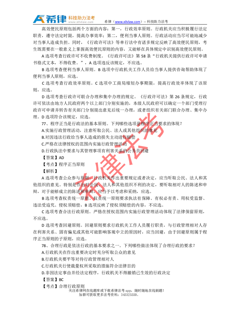 2012年司法考试真题答案及解析卷二_法考真题相关_真题（02-26）_1.客观题（2002-2025）_2002-2022真题（pdf版本推荐使用）_2002--2013（年份久远只做参考）_2012年